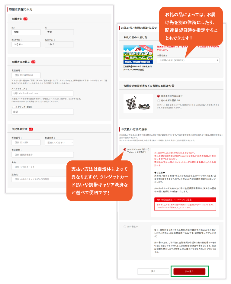 寄附者情報の入力