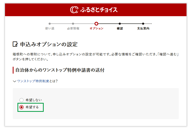 ワンストップ特例申請書の送付