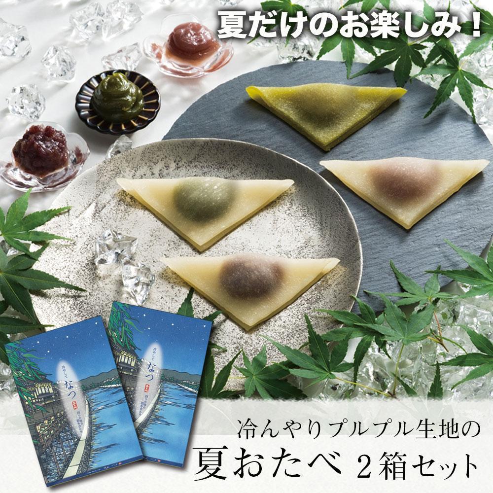 【美十】冷んやりプルプル生地の「夏おたべ」 2箱セット
