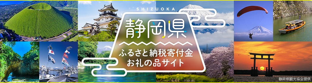 静岡県