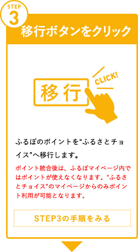 移行ボタンをクリック