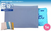 発熱時や夏場の睡眠に【アイスまくらカバー　Ｅ寝！】-3層構造タイプ- 　【カラー：ホワイト】