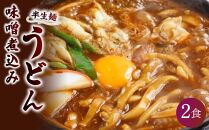 山本屋 味噌煮込みうどん（半生麺2食入り3セット　常温タイプ） 大正１４年創業老舗の味