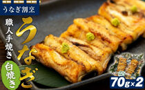 うなぎ割烹 力「職人手焼き白焼き」１４０ｇ