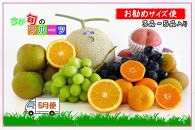 【6月発送便】 フルーツ セット Sサイズ 詰め合わせ ( 約3 ～ 5品 ) ｜産直あきんど 創業100年