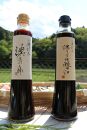 【SFA FOOD】京都割烹「濃厚ポン酢」・「旨味醤油」各1本セット