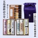 五島蒲鉾詰合せ（福江-FUKUE-）1月～11月限定特別商品