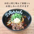 『博多名物　元祖肉肉うどん』冷凍肉肉うどん３食入り