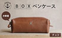 大容量ＢＯＸペンケース Mサイズ 【チョコ】 博多革工房 Japlish | ジャプリッシュ