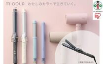 MiCOLA （ミコラ）カールアイロンHIR-MC202－Hダークグレー