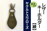 キーホルダー レザー ( みどり )( 革部7.7cm 金具部5cm ) 浦添市限定 ヤクルトスワローズ
