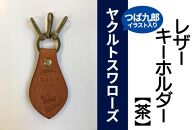 キーホルダー レザー ( 茶 )( 革部7.7cm 金具部5cm )浦添市限定 ヤクルトスワローズ つば九郎イラスト入り