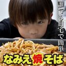 なみえ焼そば 元祖ソース味 12食