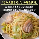 なみえ焼そば 塩味 8食