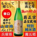 神戸市 地酒 菊正宗 超特撰 特別純米酒 嘉宝蔵 雅 720ｍｌ 化粧箱入り 日本酒 ギフト