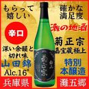 神戸市 地酒 菊正宗 超特撰 特別本醸造 嘉宝蔵 極上 720ｍｌ 化粧箱入り 日本酒 ギフト