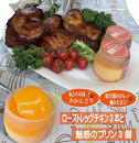 紀の国みかんどりローストレッグチキンと魅惑のプリン詰め合わせ