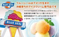 【着日指定必須】ブルーシールギフト12（12種類）アイス アイスクリーム ご当地 アイス 沖縄 スイーツ デザート お菓子 おかし