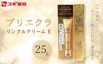 プリエクラ リンクルクリーム E 25g　スギ薬局プライベートブランド
