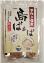 島ばぁば