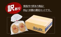 【由布院燻製工房 燻家】規格外 訳あり ハンバーグ 計800g（80g×10個）