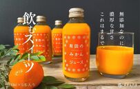 【お中元】有田のみかんジュース 180ml×6本  和歌山県産 有田みかん使用 無添加 100％ ストレート【7月上旬～8月上旬に順次発送】