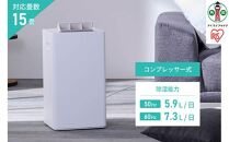 衣類乾燥除湿機　コンプレッサー式　7L　IJC-P70-W　ホワイト