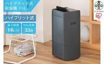 衣類乾燥除湿機　ハイブリッド式除湿機 16L　IJH-L160-H　グレー