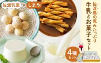 佐渡乳業　牛乳とお菓子コラボセット４種　