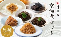 【津乃吉】京佃煮セット［ 京都 宮川町 ご飯のお供 人気 京料理 こだわり おすすめ お取り寄せ 通販 送料無料 ふるさと納税 ］