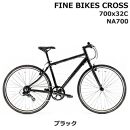 完成品でお届け！クロスバイク 7段変速 70×32C SHIMANO 自転車  460mm 500mm ファインバイクスクロス FINEBIKES 《5月中旬頃発送》 ［京都 自転車 シティサイクル 人気 おすすめ スポーツ アウトドア ツーリング ブランド メーカー］NA700【ブラック500mm】