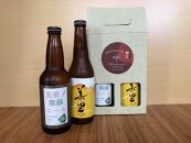 美里の雫セット瓶330ml×2本　　　　　　　　　　（BEER MEEMO美里 ・美里ノ紫蘇エール ）