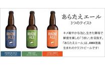 あらたえエール 徳島うまれのクラフトビール ファインドライ×12本  (330ml×12)