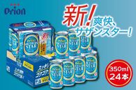 サザンスター・350ml ( 24本 × 1ケース )　酒 ビール