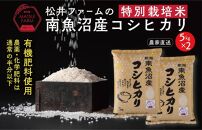 【令和7年産新米予約】【無洗米】南魚沼産コシヒカリ~特別栽培米~（10ｋｇ）【2025年10月上旬より順次発送予定】