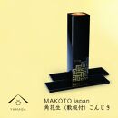 MAKOTO japan 角花生（敷板付） こんじき【YG293】