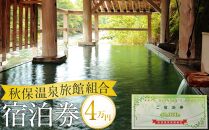 秋保温泉旅館組合宿泊券Ｂ（40,000円券）【旅行 宿泊券 チケット 券 人気 おすすめ 】