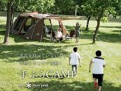 【福岡市】SnowPeak ABURAYAMA FUKUOKA 手ぶらCAMPプラン（1泊2日1組5名様まで）ランドロック