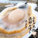 これが本物！漁師が喰うホタテ5kg（約85～100枚）　ヘラ付【魚介類 水産 食品 人気 おすすめ 送料無料】