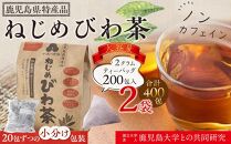 ねじめびわ茶 400包入 (200包(20包×10パック)×2袋) ノンカフェイン リピーター様必見！ | びわ茶 びわちゃ ノンカフェイン お茶 茶 おちゃ ノンカフェイン 飲料 無香料 無着色