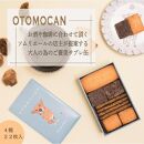 OTOMOCAN【ウメリカシテン. のクッキー缶】 （ ４種／２２枚入 ）