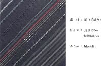 【手織りシルクネクタイ】ブラック系
