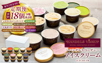 【全３回 / 定期便】ハンデルスベーゲン 無添加アイスクリーム / カップアイスクリーム6個×全3回  全18個 毎月届く バニラ 抹茶 ピスタチオ あまおう ラムレーズン
