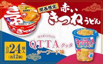 マルちゃん 即席麺セット 【関西限定商品】だしのきいた 赤いきつねうどん ×1ケース（12個入り）と MARUCHAN QTTA シーフード味 ×1ケース（12個入り）