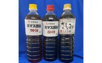 お醤油セット 1L×3本