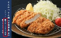 大分市府内町で国東産豚を食す！「とんかつ とん樹」お食事券Bコース1名様分（上ロースカツ定食）_2330R-1