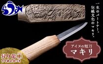 マキリ　 昇り龍１ 生産者 支援 応援