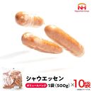 シャウエッセン 500g x 10袋 計5kg ボリュームパック 食品 あらびき ウインナー ソーセージ 国内製造 香川 ウインナーソーセージ 冷凍 日本ハム あらびきウインナー お取り寄せグルメ 家庭用 定期便 大容量 お弁当 おかず 惣菜 天然羊腸 送料無料 ふるさと納税 BG1016