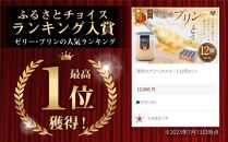 「奇跡のプリン」カスタード8個セット 【 プリン カスタードプリン 洋菓子 お菓子 スイーツ デザート 北海道 】_03805