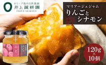 井上誠耕園 りんごとシナモンのジャム(ふじ)10個セット